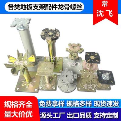 防静电地板支架高架架空支撑脚螺丝龙骨调节网络地板横梁配件支架