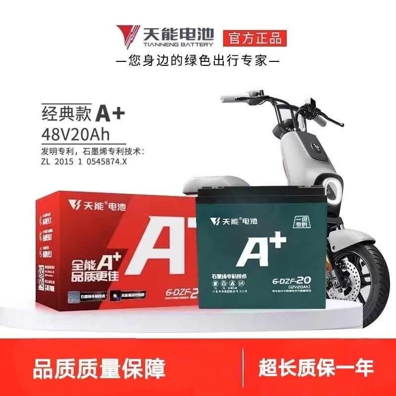 电池48V12A天能超威电池电动车电瓶铅酸蓄电池