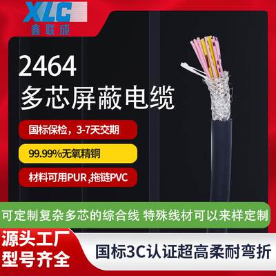 白色2464多芯线15*26AWG屏蔽电缆3芯电源线pvc护套线铜线电缆
