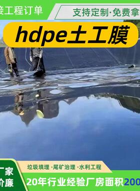 溶解池土工膜环保工程专用1.5mm防渗膜加厚耐酸hdpe黑色土工膜