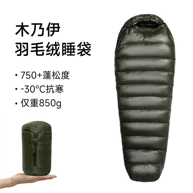 户外木乃伊羽绒睡袋鹅绒成人野营睡袋零度轻量化露营旅行便携睡袋