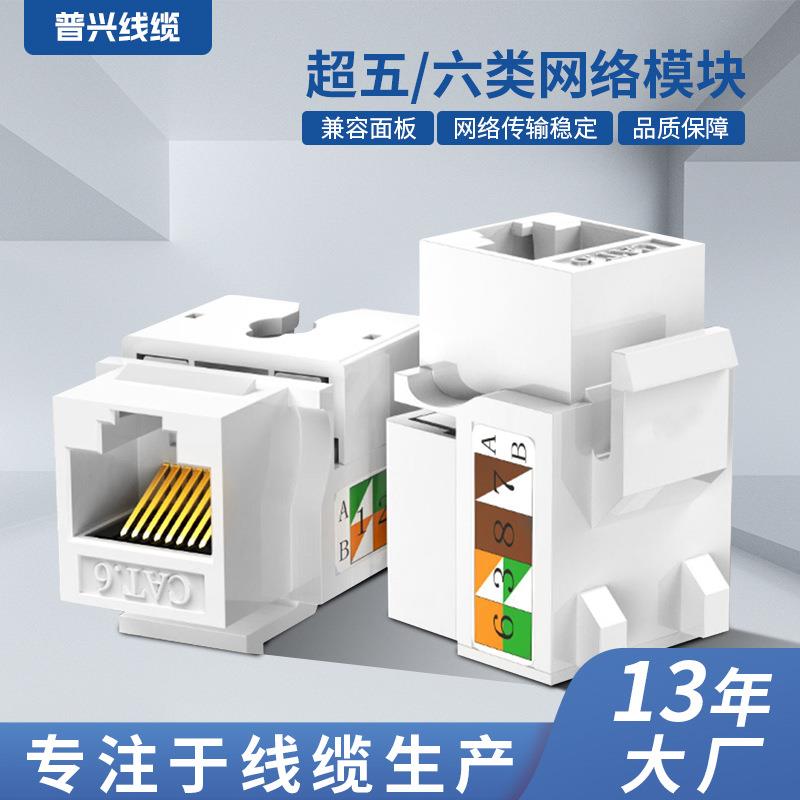 超五类六类cat5e6千兆网络信息打线模块网线RJ45插座免打面板接头