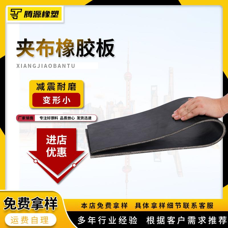厂家夹布橡胶板铺地绝缘毯高压绝缘耐磨减震工业加厚现货可