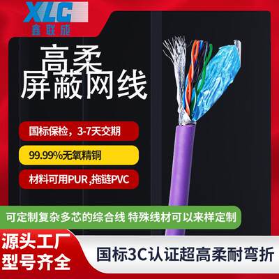 超五类/六类/七类cat6普柔网络线工业以太网线无氧铜通信拖链电缆