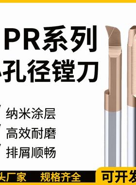 ZJE 小孔镗刀MPR钨钢硬质合金SBPR1-8mm镗孔小径内孔仿形内槽刀厂