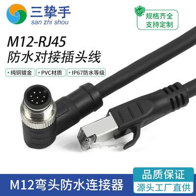 M12纯铜防水对接插头网线汽车线束延长线高柔双屏蔽弯头工业网线