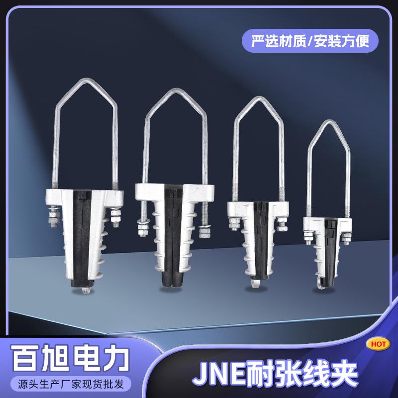 JNE耐张线夹厂家现货电缆耐张线夹外贸楔形夹具 光缆拉力线夹