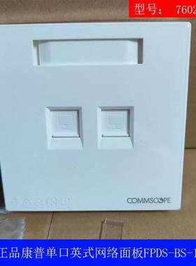 原装正品COMMSCOPE康普双口网络面板FPDS-BS-2P-SW型号 760256273