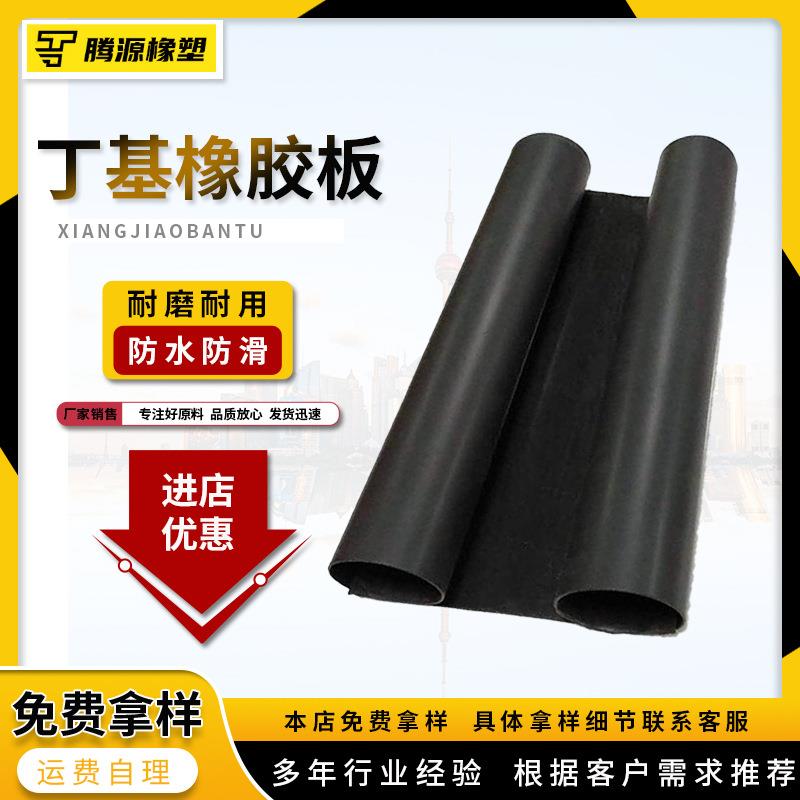 丁基橡胶板板软木橡胶垫 黑色绝缘耐磨板桥梁减震橡胶块厂家销售