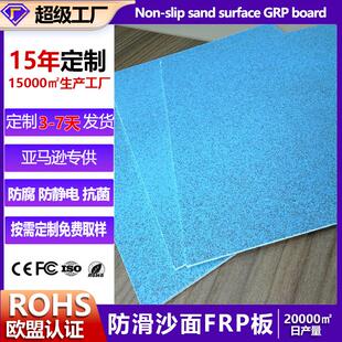 医药车间采砂frp防滑板防腐耐磨玻璃钢板材平板无尘车间防滑地板