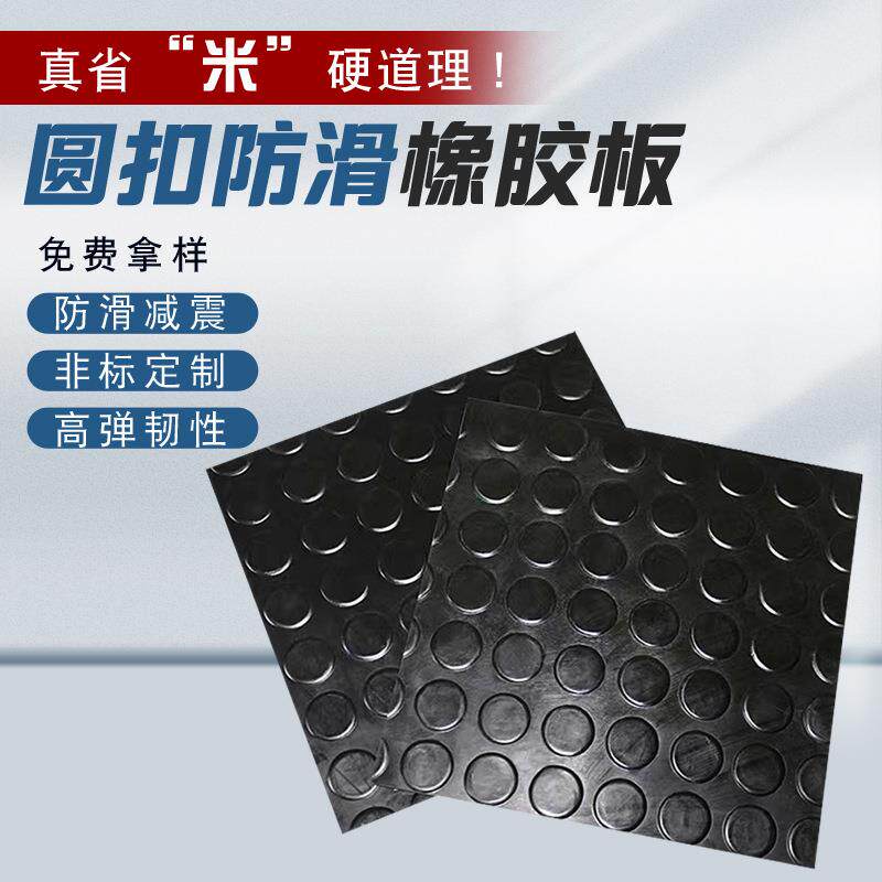 防滑圆扣橡胶板柳叶五杠天桥铺地胶皮条纹铜钱纹高弹减震橡胶垫