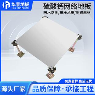 定制商用写字楼硫酸钙网络地板六面包防静电地板活动地板架空地板