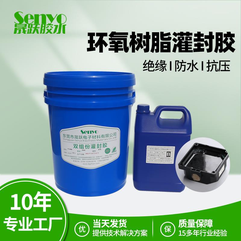 高硬度环氧树脂灌封胶线路板绝缘防水胶黑色环氧密封胶电子灌封胶