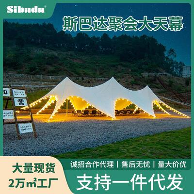 营地专用万重山天幕大型基地八爪帐篷单峰双峰三峰云顶天幕防晒伞