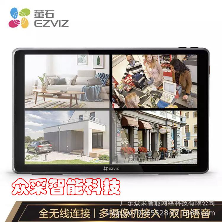 萤石SD1 可视智能监控屏10.1寸 支持8台摄像机接入无线双向语音