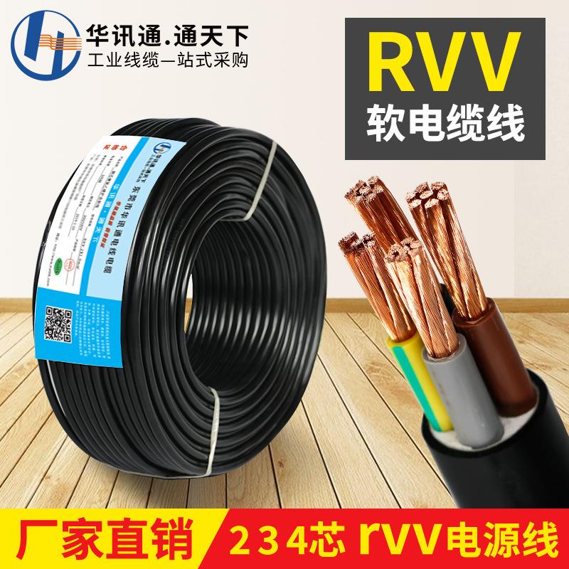 国标铜芯软线4/5/6芯电缆RVV3*10平方三相四线户外家用软护套线
