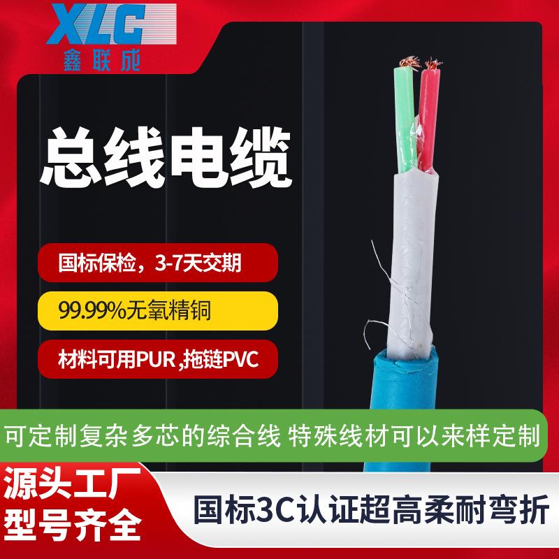 工厂DP总线电缆3EH10国标纯铜高柔性抗干扰通信屏蔽电线电缆