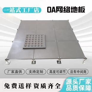 OA网络地板 500*500办公室抗静电钢地板高架空活动智能支架地板