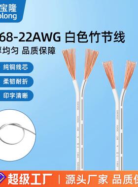 白色2468 22/24awg双排并线白注黑条孖支线led电源dc连接线