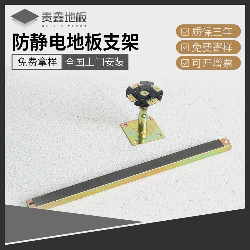 学校机房地板支撑龙骨配件可调节地板底托防静电架空地板横梁支架