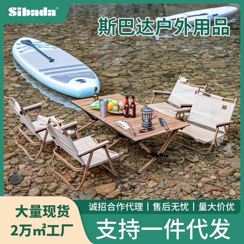 sibada户外铝合金椅子实木蛋卷桌露营野餐装备钓鱼可折叠便携桌椅