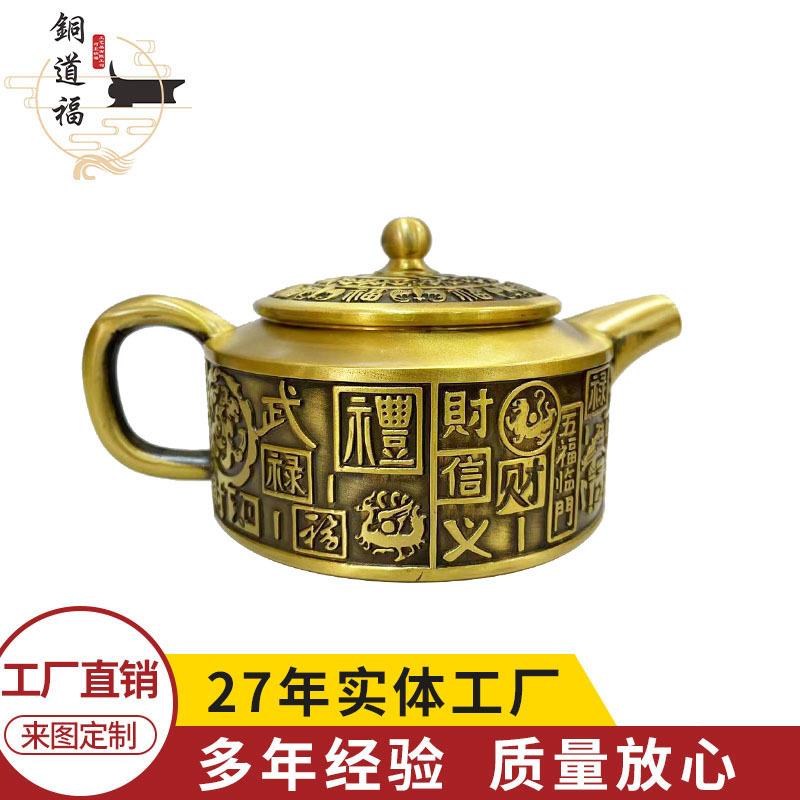 新款黄铜茶壶福禄寿喜财仁义礼智信山家清供茶具茶壶铜摆件工艺品