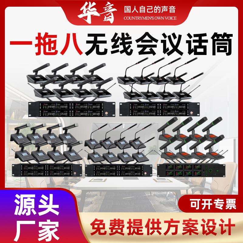 一拖八无线会议话筒报告厅无线话筒多功能厅会议话筒无线话筒