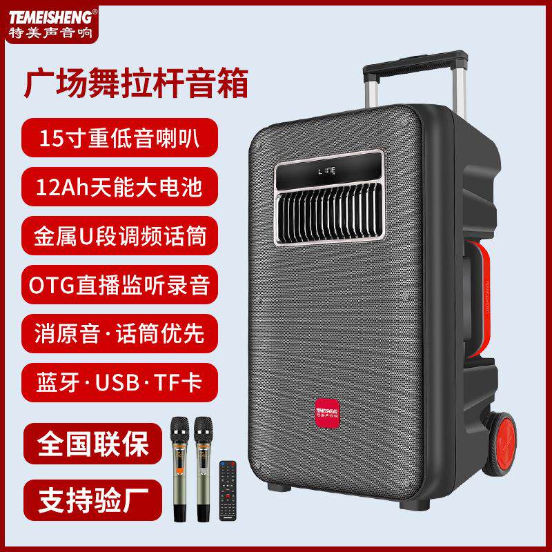 特美声户外大功率广场舞音响家用k歌移动便携重低音拉杆蓝牙音箱