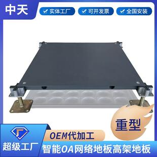 智能OA网络地板OA高架地板防静电网络地板办公室写字楼地板