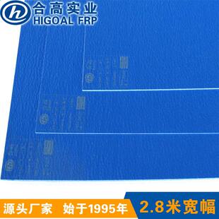 蓝色玻璃钢板养鱼池用环保FRP平板宽幅2.8米防腐蚀厂家真销