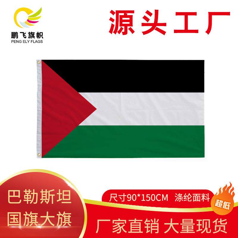 源头厂家巴勒斯坦国旗现货3*5Ft涤纶旗子Palestine旗帜现货跨境