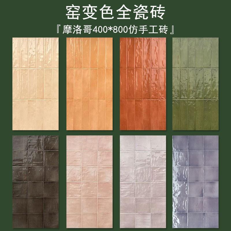 复古手工砖400×800法式卫生间墙砖厨房餐厅格子砖多彩色文艺瓷砖