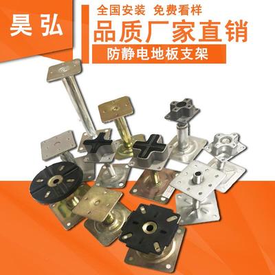 全钢防静电地板升降支架龙骨横梁架空地板支架配件底部支撑架螺丝