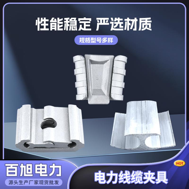 电力线缆夹具H型C型JXD安普线夹铝设备线夹架空绝缘导线电力金具