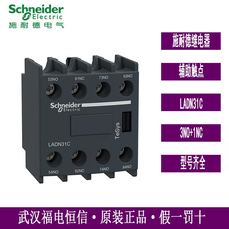 Schneider接触器辅助触头3常开1常闭正面安装 LADN31C接触器触点