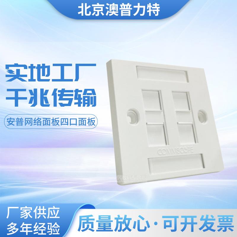 康普AMP安普网络面板四口面板1859053-1工程弱电平口信息插座面板