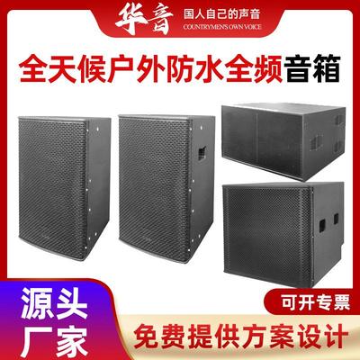 全天候户外防水全频音箱操场篮球场公园户外8寸15寸18寸专业音响