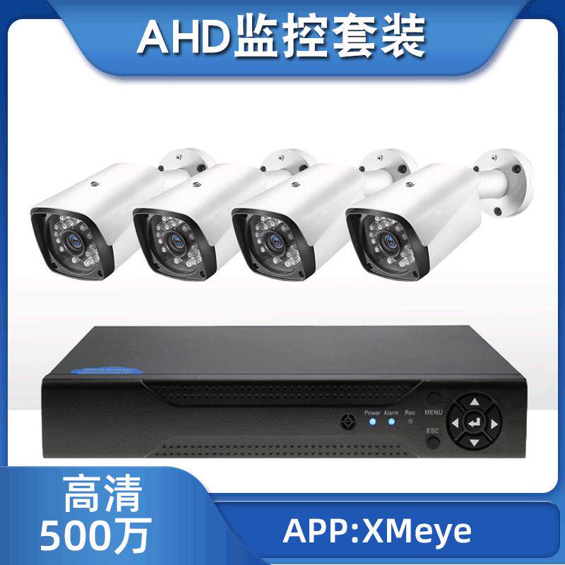 跨境4路8路AHD模拟5mp摄像头dvr硬盘录像机500手机监控套装高清