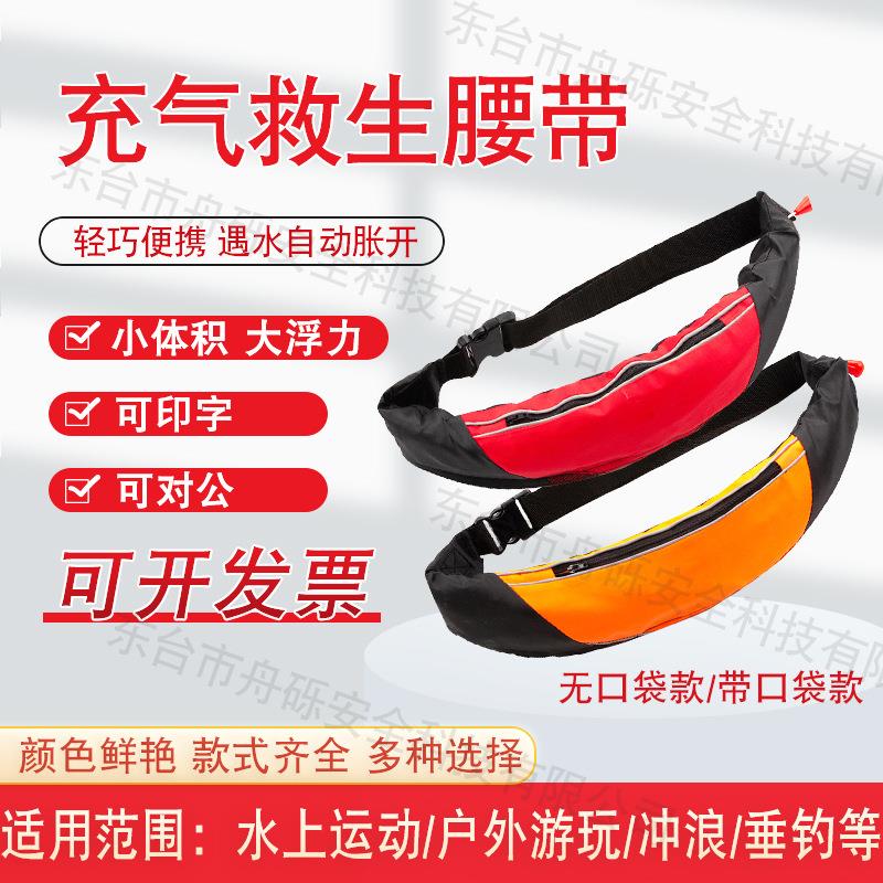 自动充气救生腰带气胀式救生圈钓鱼带口袋式腰带大浮力游泳圈