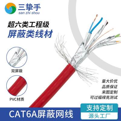 超六类双屏蔽网线CAT6千兆传输网线专业可过FULK测试纯铜网线