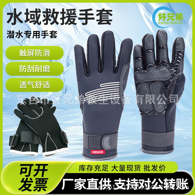 水域救援手套 防水皮划艇手套 保暖手套 水上救援 潜水保温手套