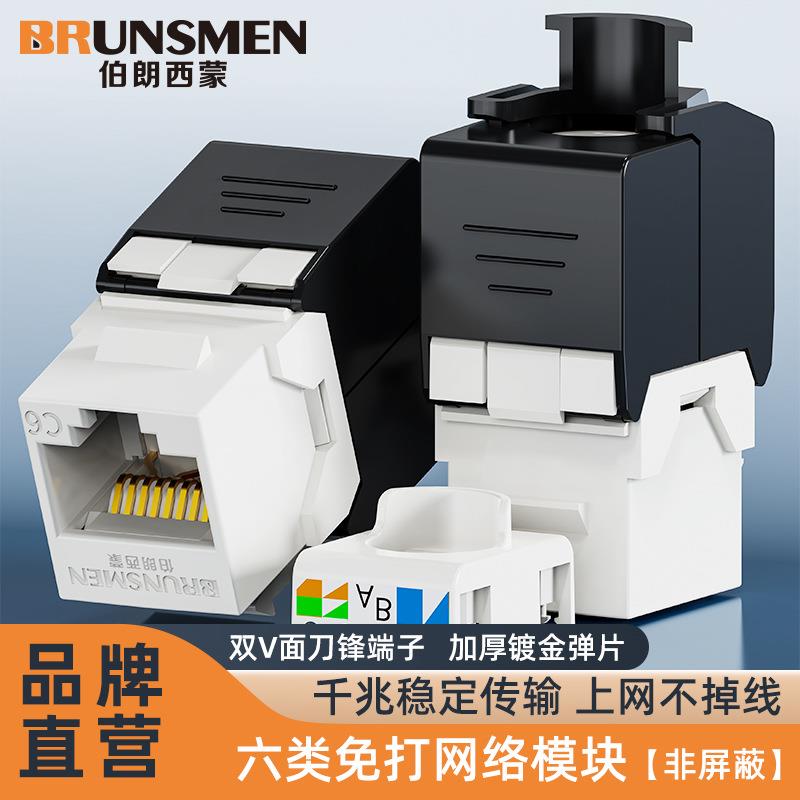 六类非屏蔽网络模块 CAT6类千兆网线插座面板模块 RJ45网线连接头