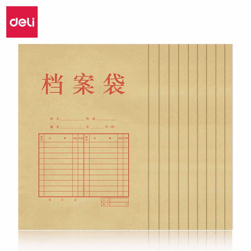 得力档案袋牛皮纸袋 A4文件收纳袋透明PP袋资料袋工作合同袋纸质