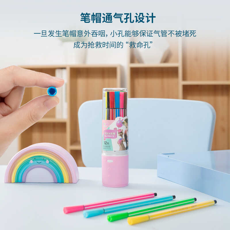 24色套装水彩笔得力可水洗