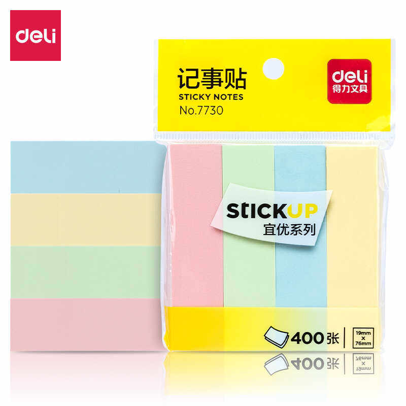 长条形便利贴得力单面贴高粘黏