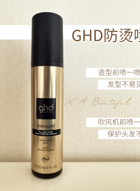 英国专业美发沙龙GHD护发防烫喷雾120ml 养护发丝 造型与留香持久