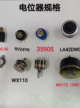 电位器WTH118  WX112 3590S  WXD3-13