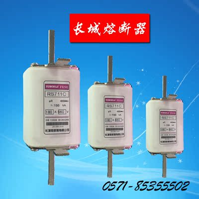 长城熔断器RS711C  180A  660V
