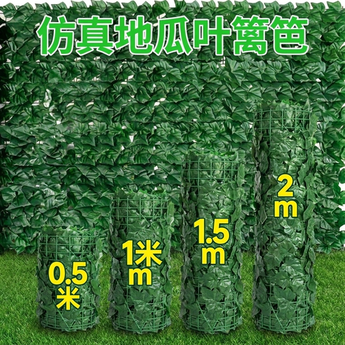 跨境仿真篱笆叶装饰造景绿萝地瓜叶阳台栅栏室外围栏仿真篱笆叶子
