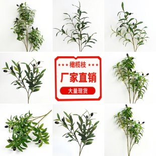 多款可选橄榄枝仿真绿植带果假花客厅摆设假树枝家居装饰婚庆插花